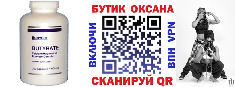 БУТИРАТ оксана  Купить закладки  Нарьян-Мар 